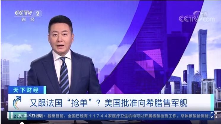美国批准向希腊出售军舰！金额达数十亿美元！又跟法国“抢单”？
